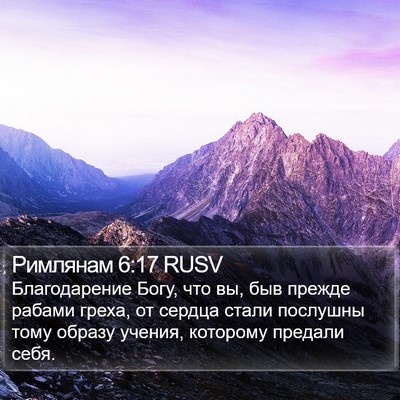 Римлянам 6:17 RUSV Bible Verse Image