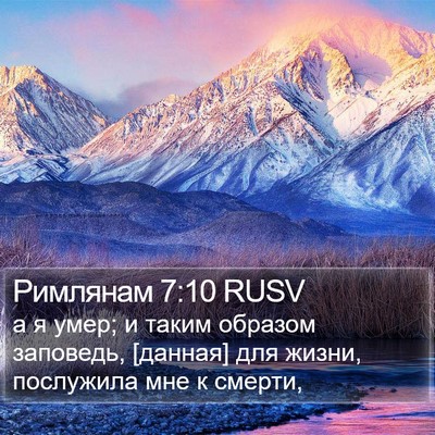 Римлянам 7:10 RUSV Bible Verse Image