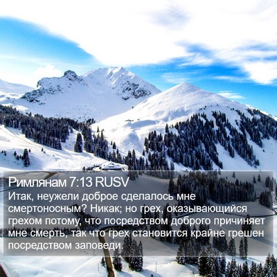 Римлянам 7:13 RUSV Bible Verse Image