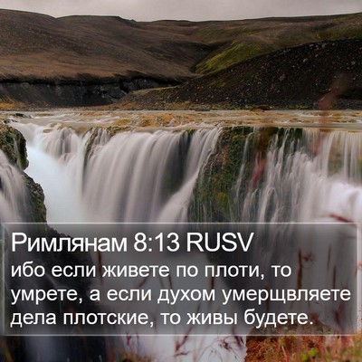 Римлянам 8:13 RUSV Bible Verse Image