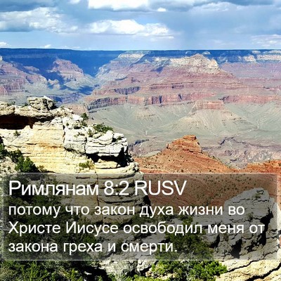 Римлянам 8:2 RUSV Bible Verse Image