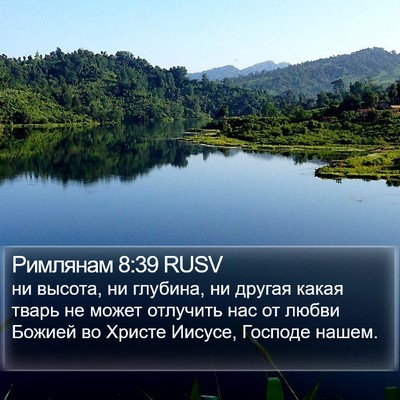 Римлянам 8:39 RUSV Bible Verse Image