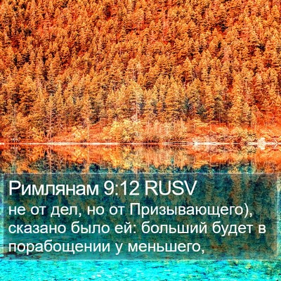 Римлянам 9:12 RUSV Bible Verse Image