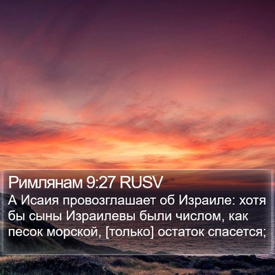 Римлянам 9:27 RUSV Bible Verse Image