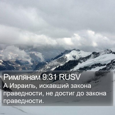 Римлянам 9:31 RUSV Bible Verse Image