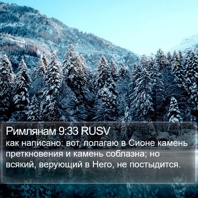 Римлянам 9:33 RUSV Bible Verse Image