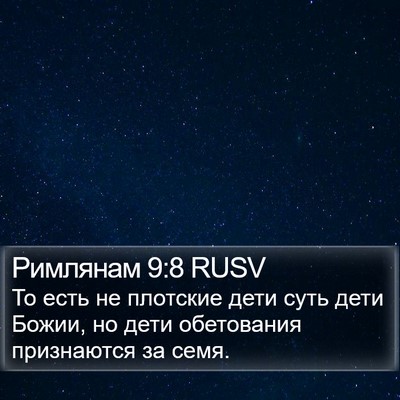 Римлянам 9:8 RUSV Bible Verse Image