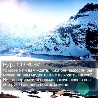 Руфь 1:13 RUSV Bible Verse Image