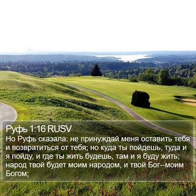 Руфь 1:16 RUSV Bible Verse Image