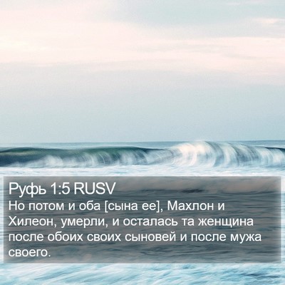 Руфь 1:5 RUSV Bible Verse Image