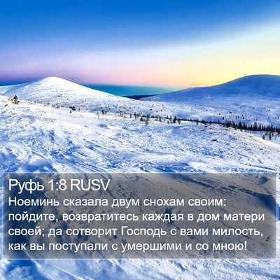Руфь 1:8 RUSV Bible Verse Image