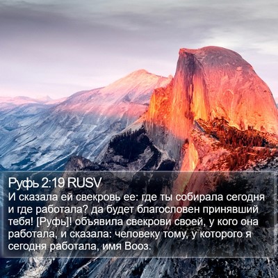 Руфь 2:19 RUSV Bible Verse Image