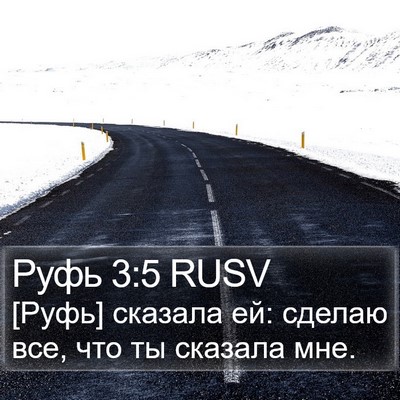 Руфь 3:5 RUSV Bible Verse Image