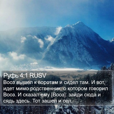 Руфь 4:1 RUSV Bible Verse Image