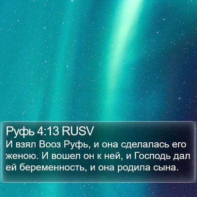 Руфь 4:13 RUSV Bible Verse Image