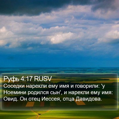 Руфь 4:17 RUSV Bible Verse Image
