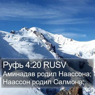 Руфь 4:20 RUSV Bible Verse Image