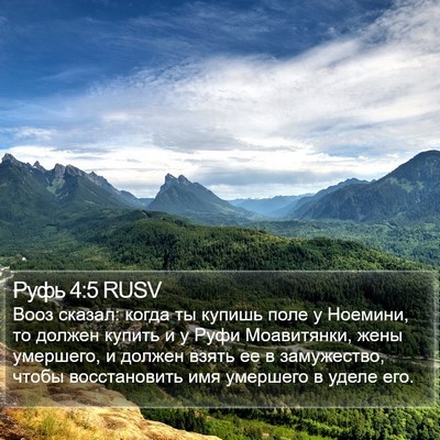 Руфь 4:5 RUSV Bible Verse Image
