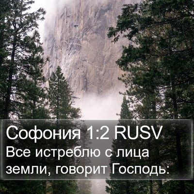 Софония 1:2 RUSV Bible Verse Image