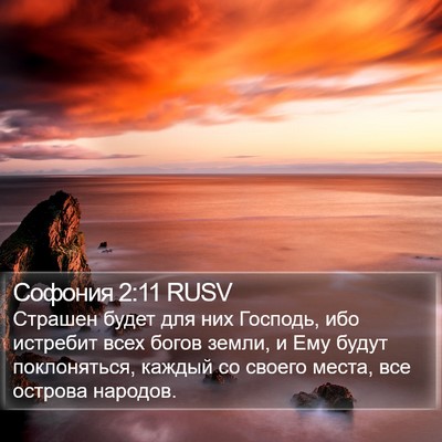 Софония 2:11 RUSV Bible Verse Image