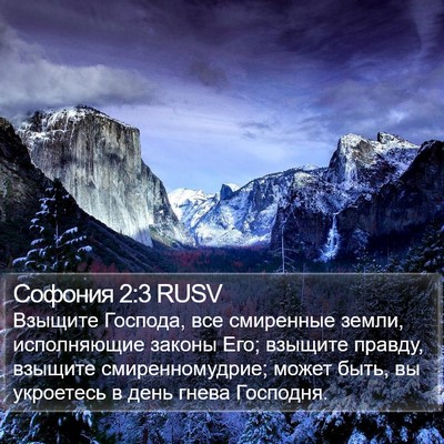 Софония 2:3 RUSV Bible Verse Image