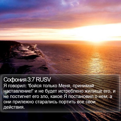 Софония 3:7 RUSV Bible Verse Image