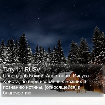 Титу 1:1 RUSV Bible Verse Image