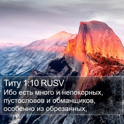 Титу 1:10 RUSV Bible Verse Image