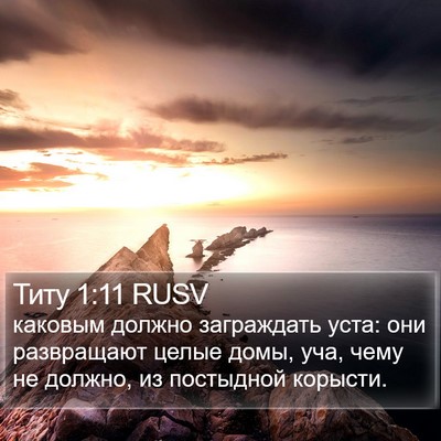 Титу 1:11 RUSV Bible Verse Image