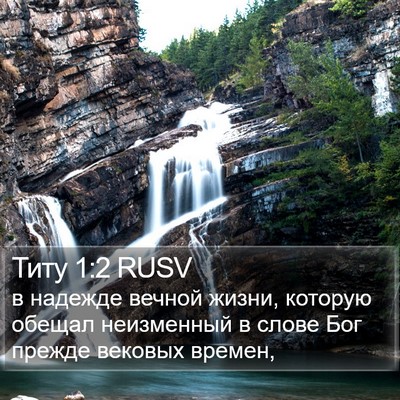 Титу 1:2 RUSV Bible Verse Image