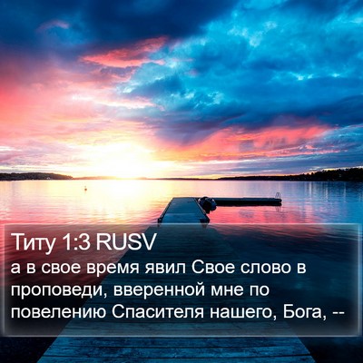 Титу 1:3 RUSV Bible Verse Image