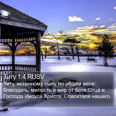 Титу 1:4 RUSV Bible Verse Image
