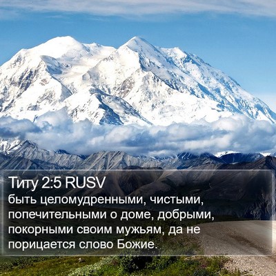 Титу 2:5 RUSV Bible Verse Image
