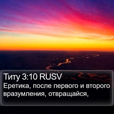 Титу 3:10 RUSV Bible Verse Image