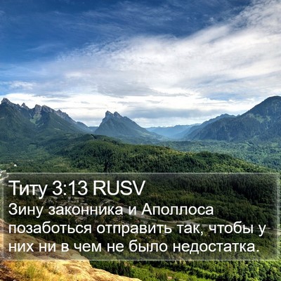 Титу 3:13 RUSV Bible Verse Image