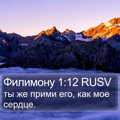 Филимону 1:12 RUSV Bible Verse Image