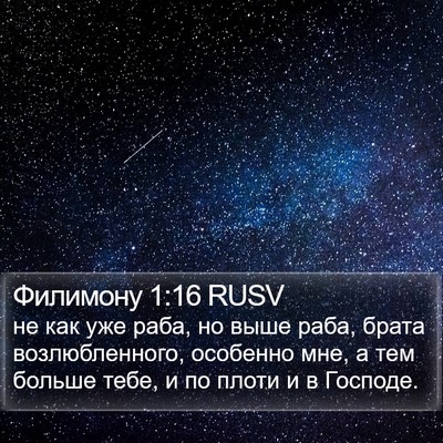 Филимону 1:16 RUSV Bible Verse Image