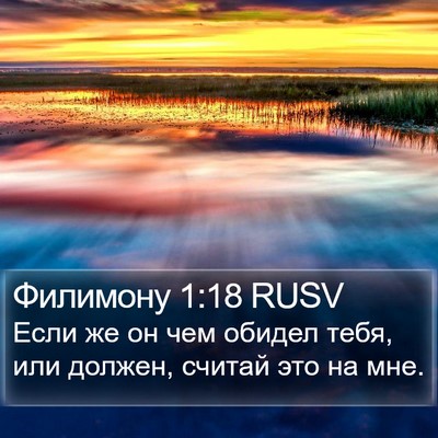 Филимону 1:18 RUSV Bible Verse Image