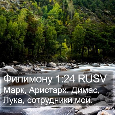 Филимону 1:24 RUSV Bible Verse Image