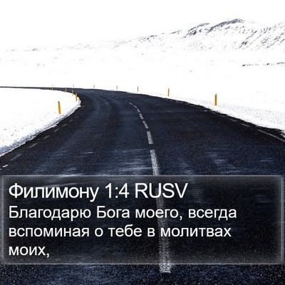 Филимону 1:4 RUSV Bible Verse Image