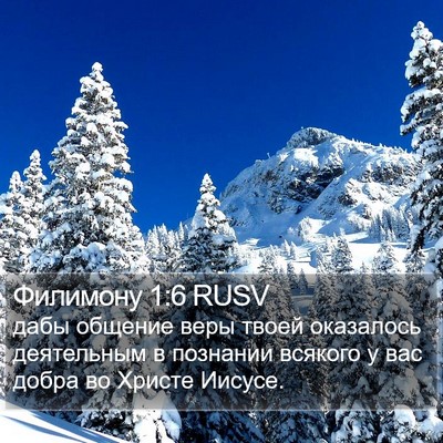 Филимону 1:6 RUSV Bible Verse Image