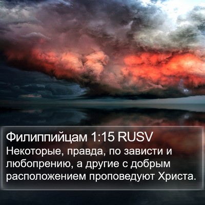 Филиппийцам 1:15 RUSV Bible Verse Image