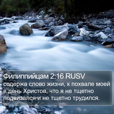 Филиппийцам 2:16 RUSV Bible Verse Image