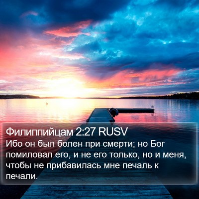 Филиппийцам 2:27 RUSV Bible Verse Image
