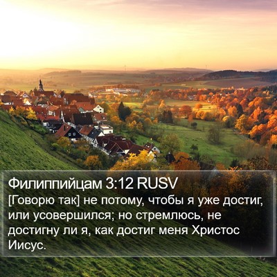 Филиппийцам 3:12 RUSV Bible Verse Image