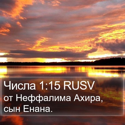 Числа 1:15 RUSV Bible Verse Image
