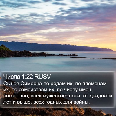 Числа 1:22 RUSV Bible Verse Image