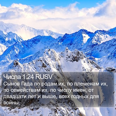 Числа 1:24 RUSV Bible Verse Image