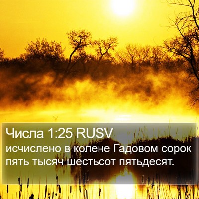 Числа 1:25 RUSV Bible Verse Image