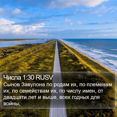 Числа 1:30 RUSV Bible Verse Image